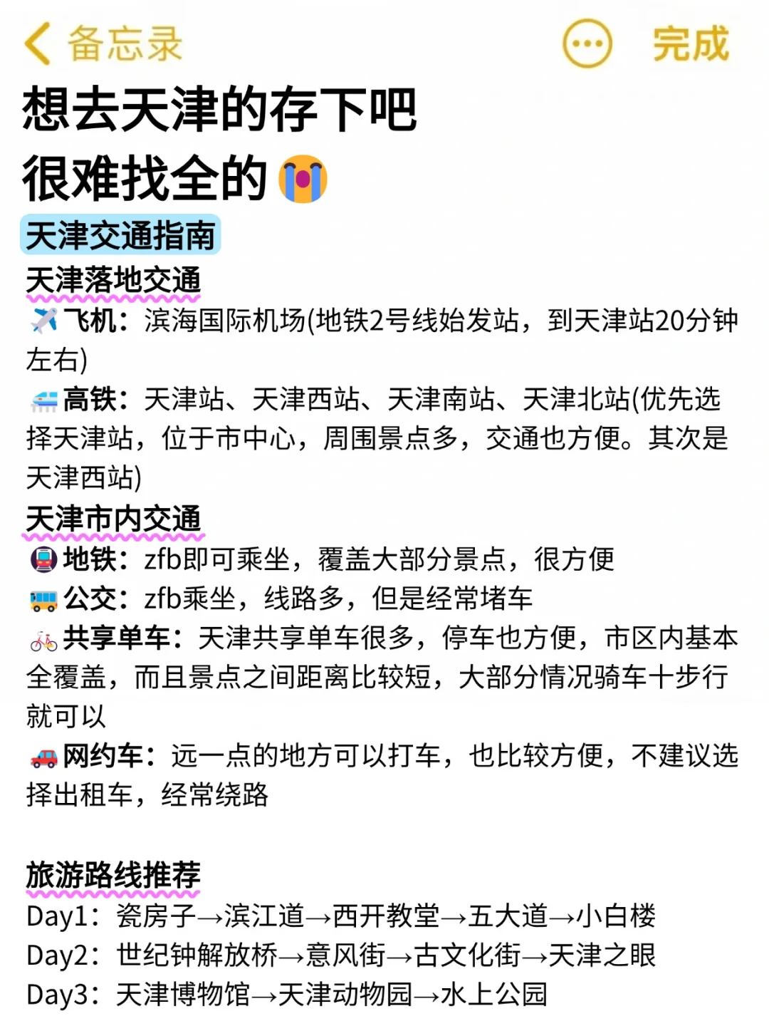 天津会惩罚每一个不预约的人！