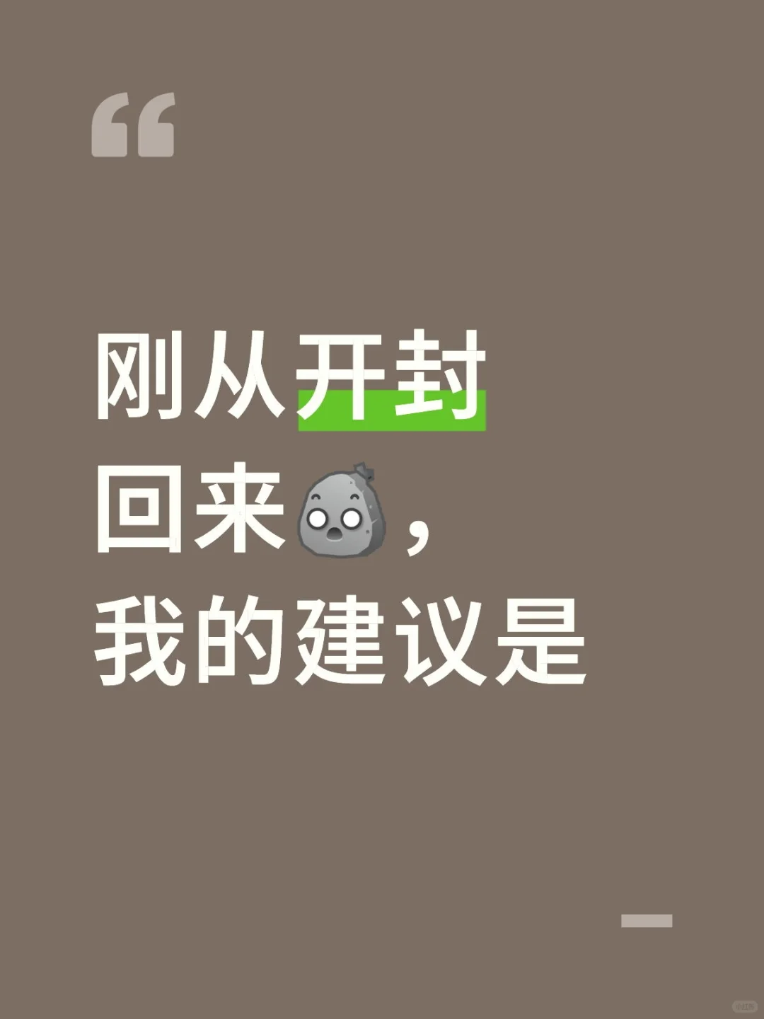 刚从开封回来，我的建议是