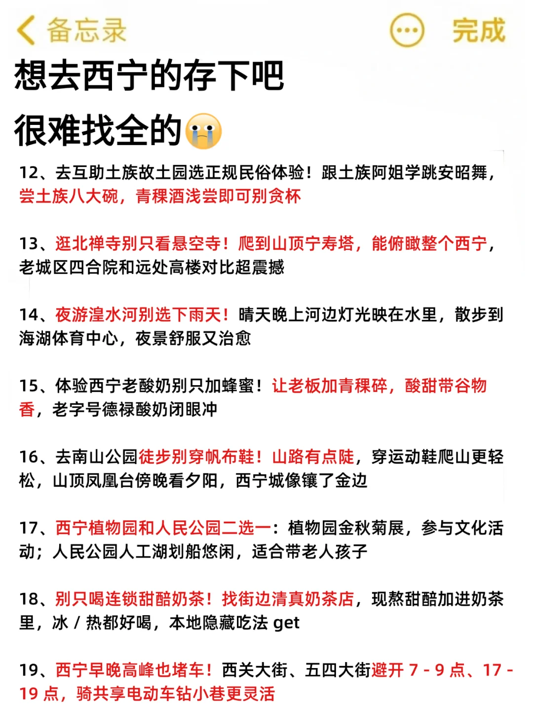 为什么我去西宁旅游之前没刷到这一篇‼️