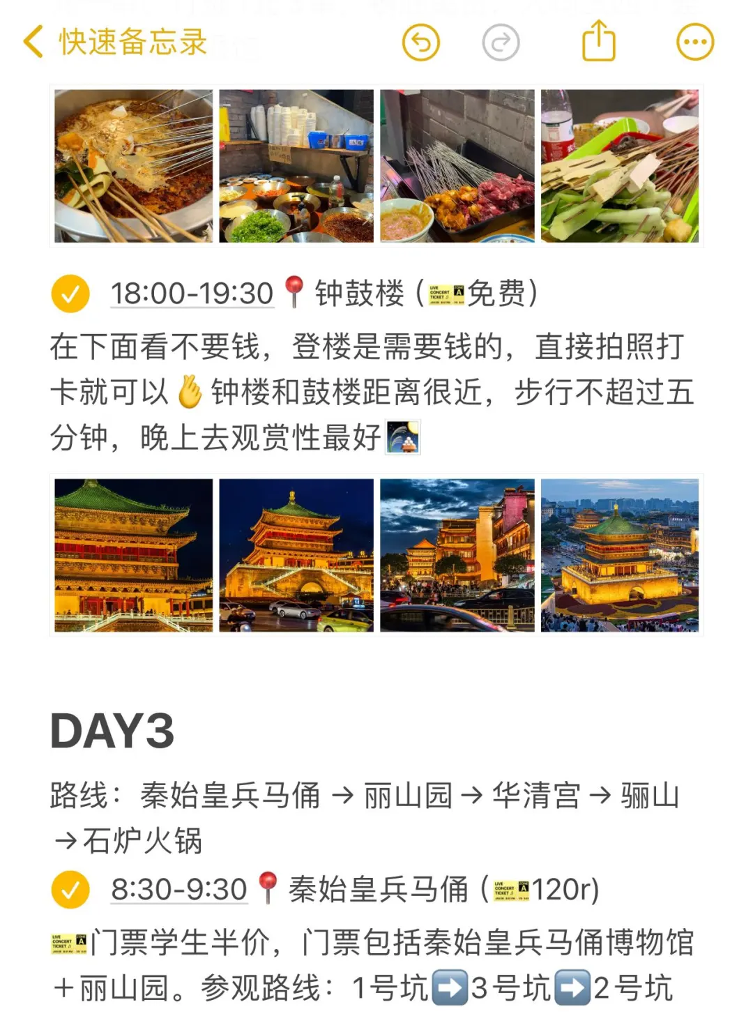 J人对自己熬夜做的西安攻略满意得睡不着..