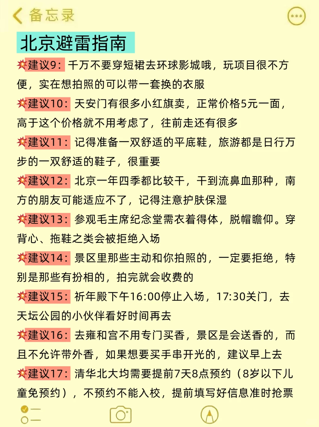 确定了！10月去北京…姐妹们码住这篇攻略