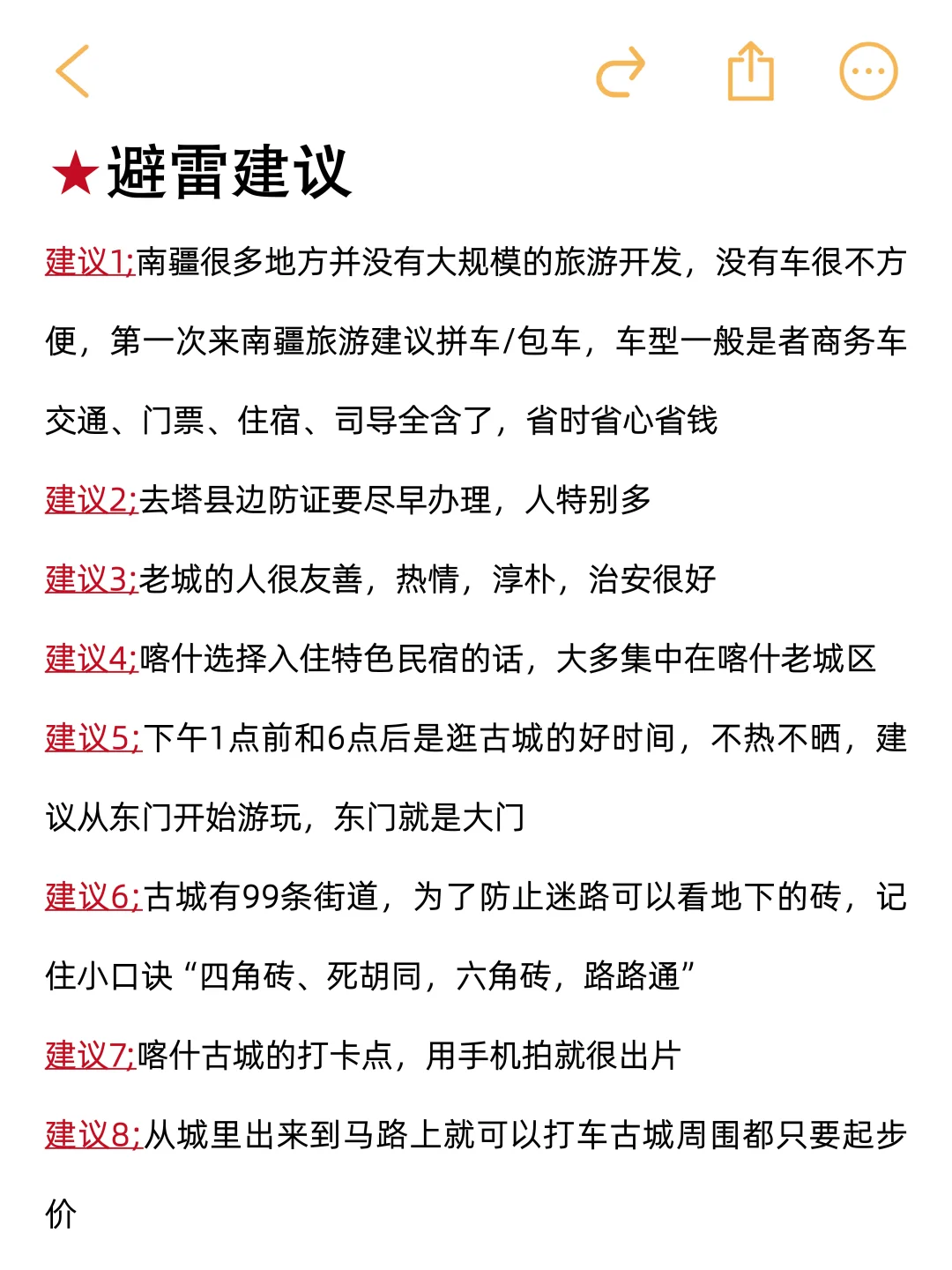 去了喀什好几次，我的建议是。。。