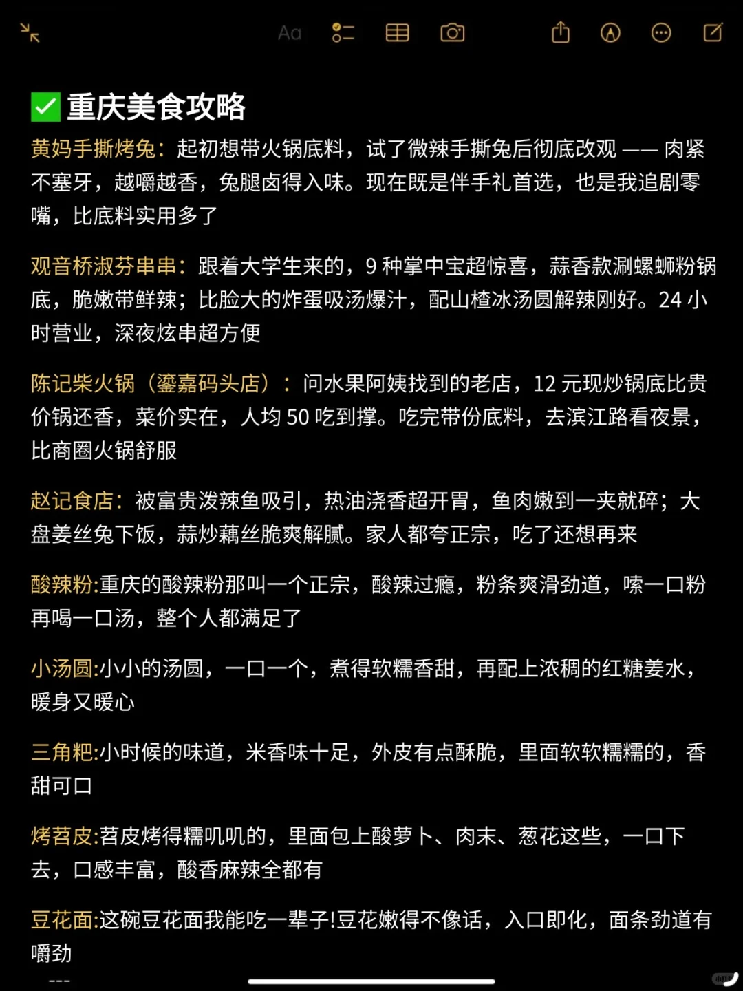 重庆3日旅游攻略（复盘版）