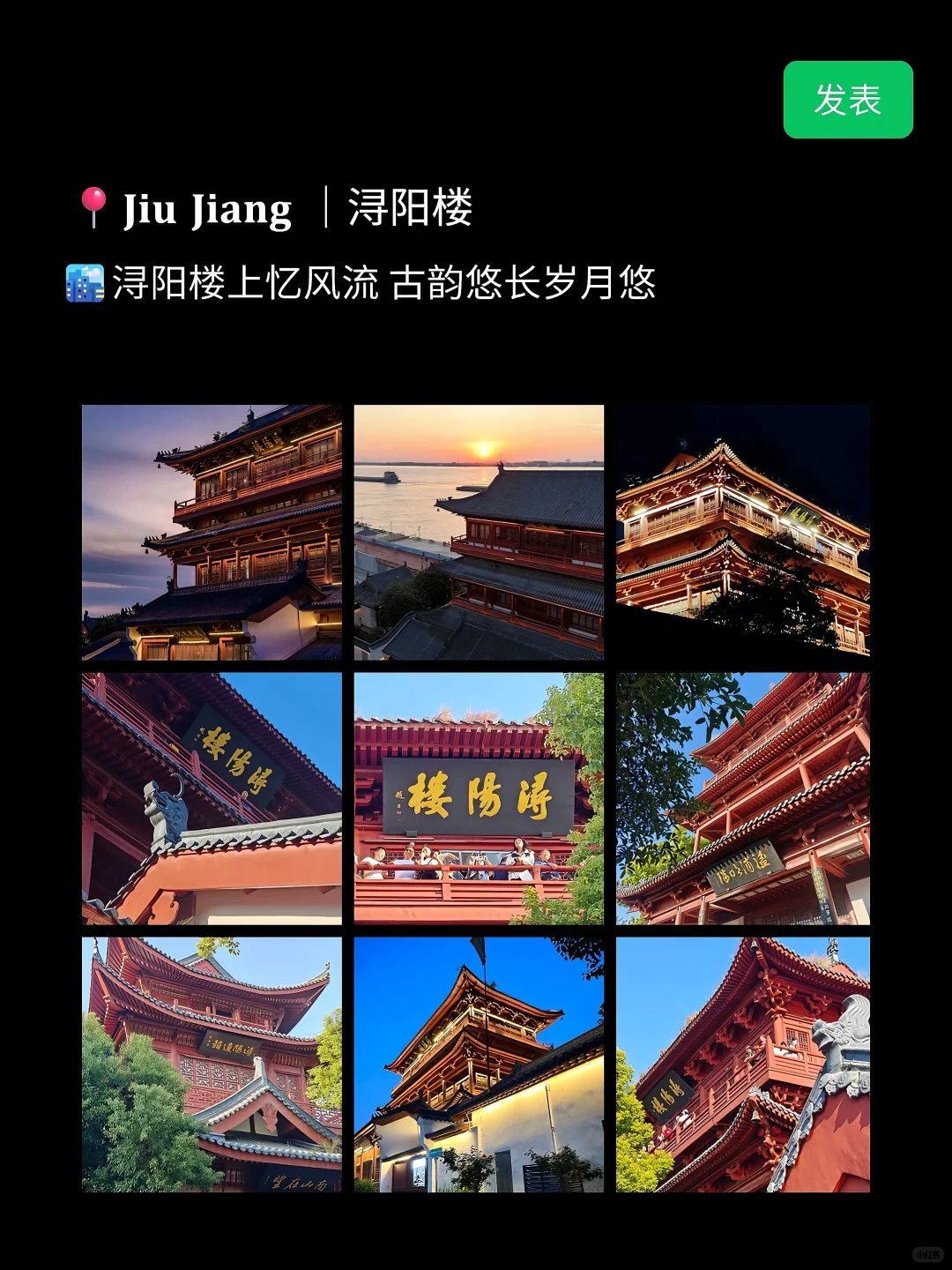 九江丨去九江旅游就这样发朋友圈❗️