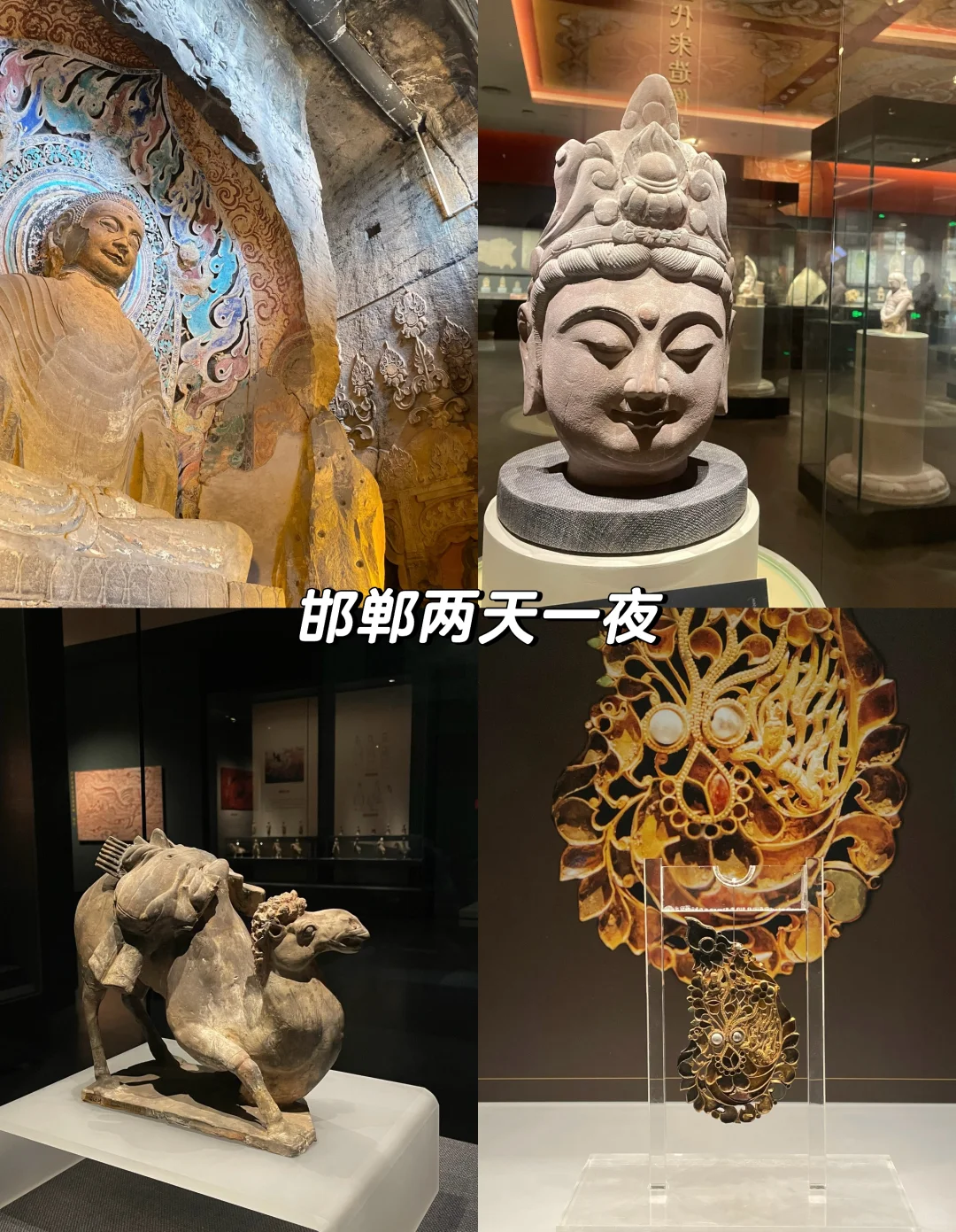 90后带父母邯郸两天一夜游（攻略版）📮