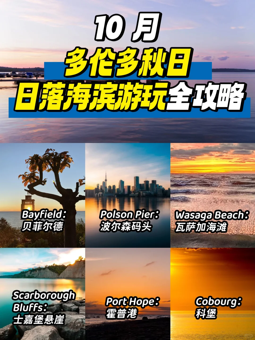 多伦多旅游攻略|10 月秋日日落海滨游玩攻略