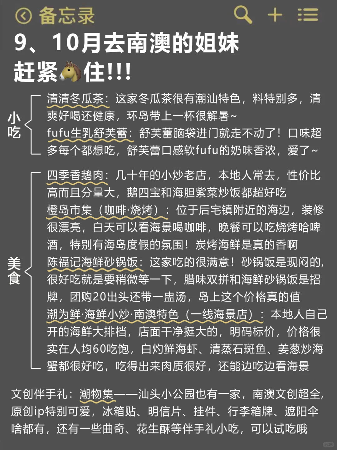 9-10月去南澳岛的姐妹们！听我一劝！