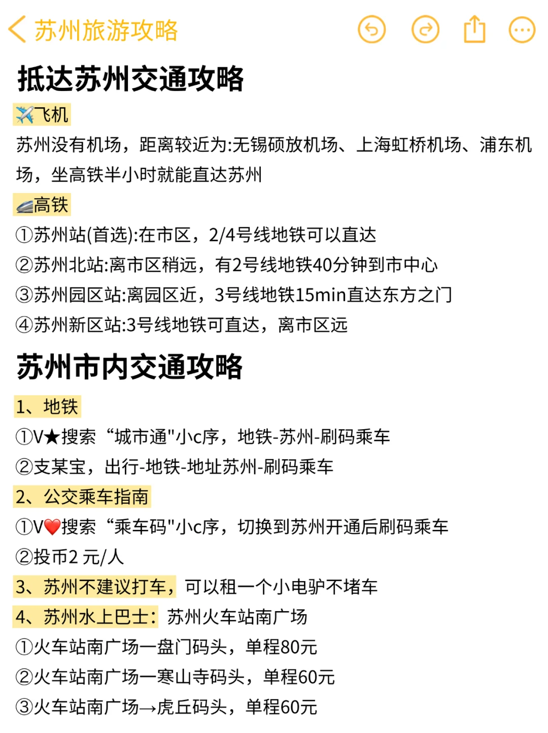 J人闺蜜做的苏州旅游攻略❗️震惊到我了‼️