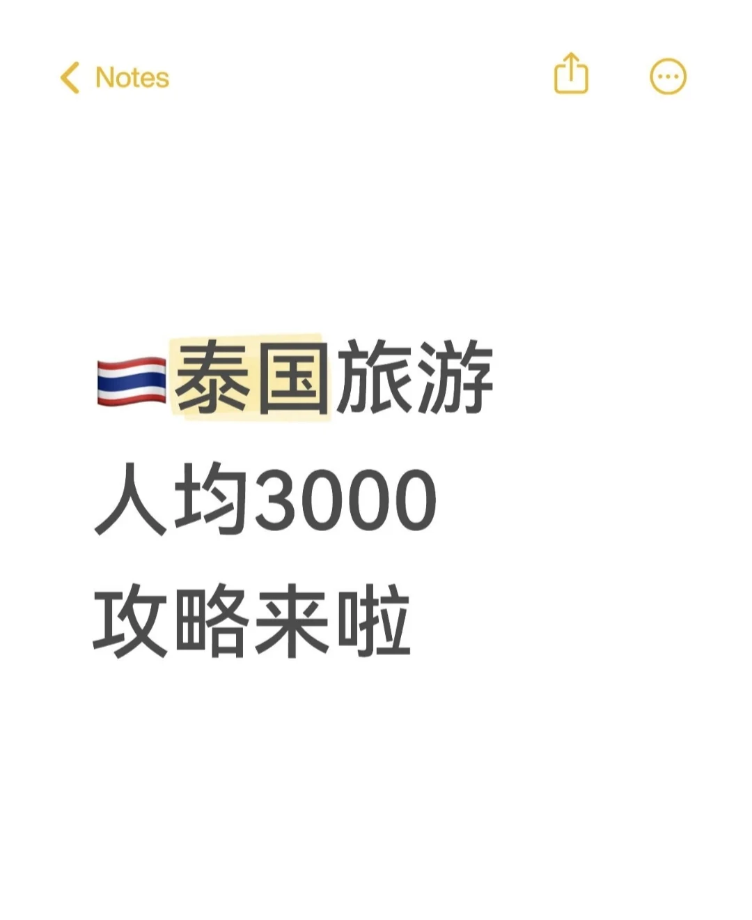 🇹🇭泰国游🔥人均3000七天六晚攻略❓
