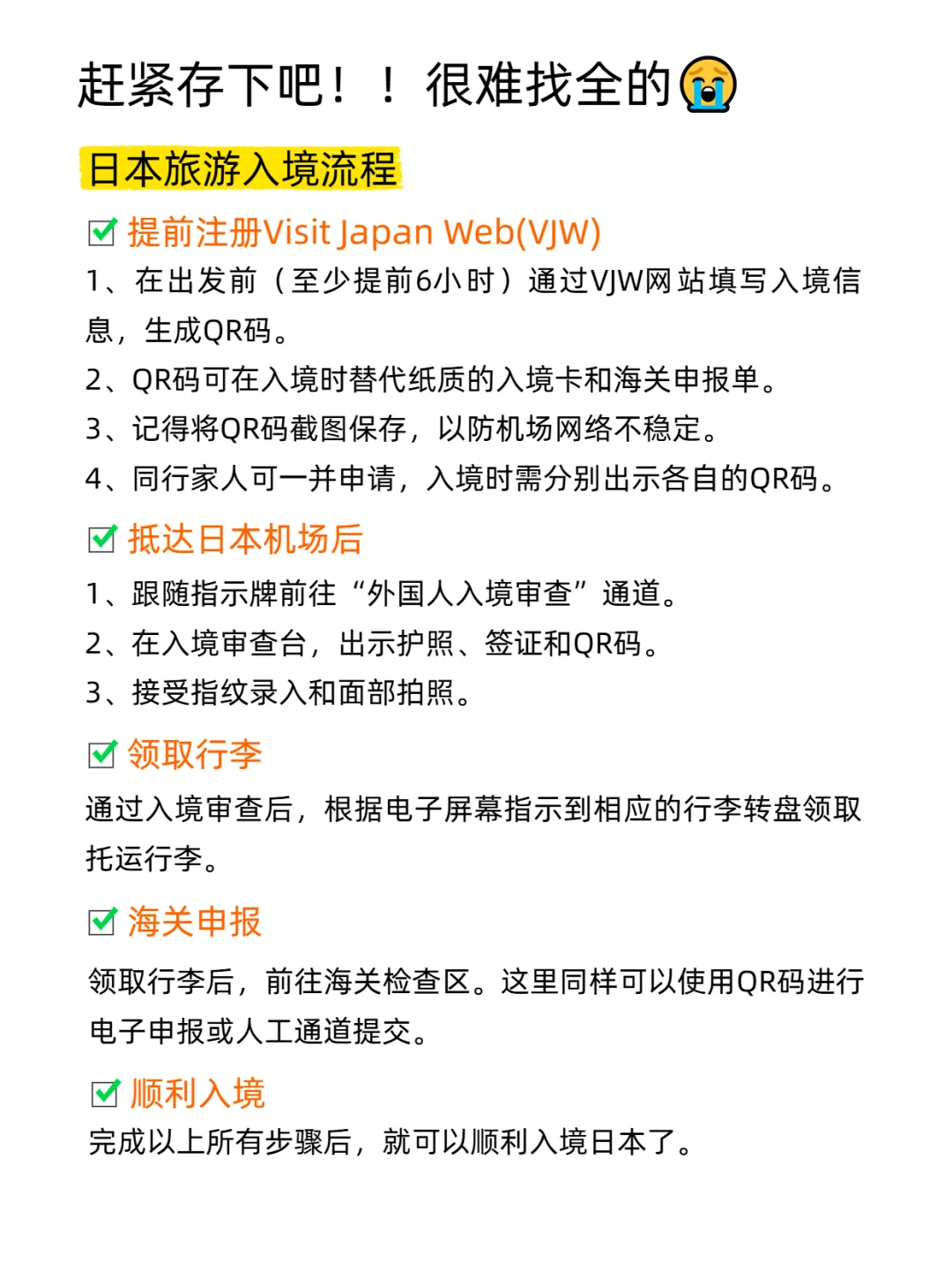 去日本前🆚去日本后:原来坑这么多😭