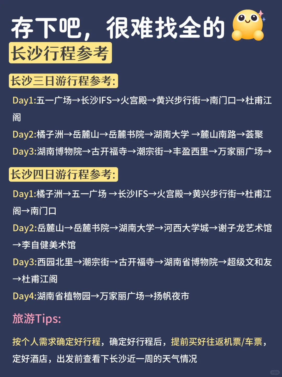 9-10🈷来长沙玩的！可以抄作业啦
