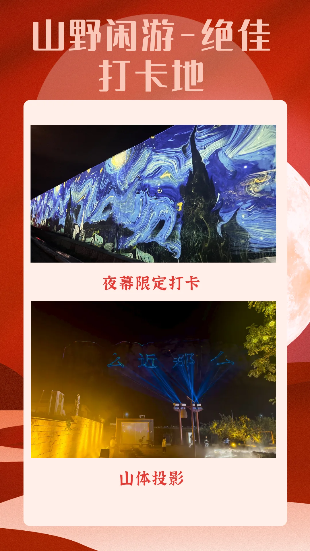 山李冀—山游市集国庆中秋双节爆爆爆炸节目
