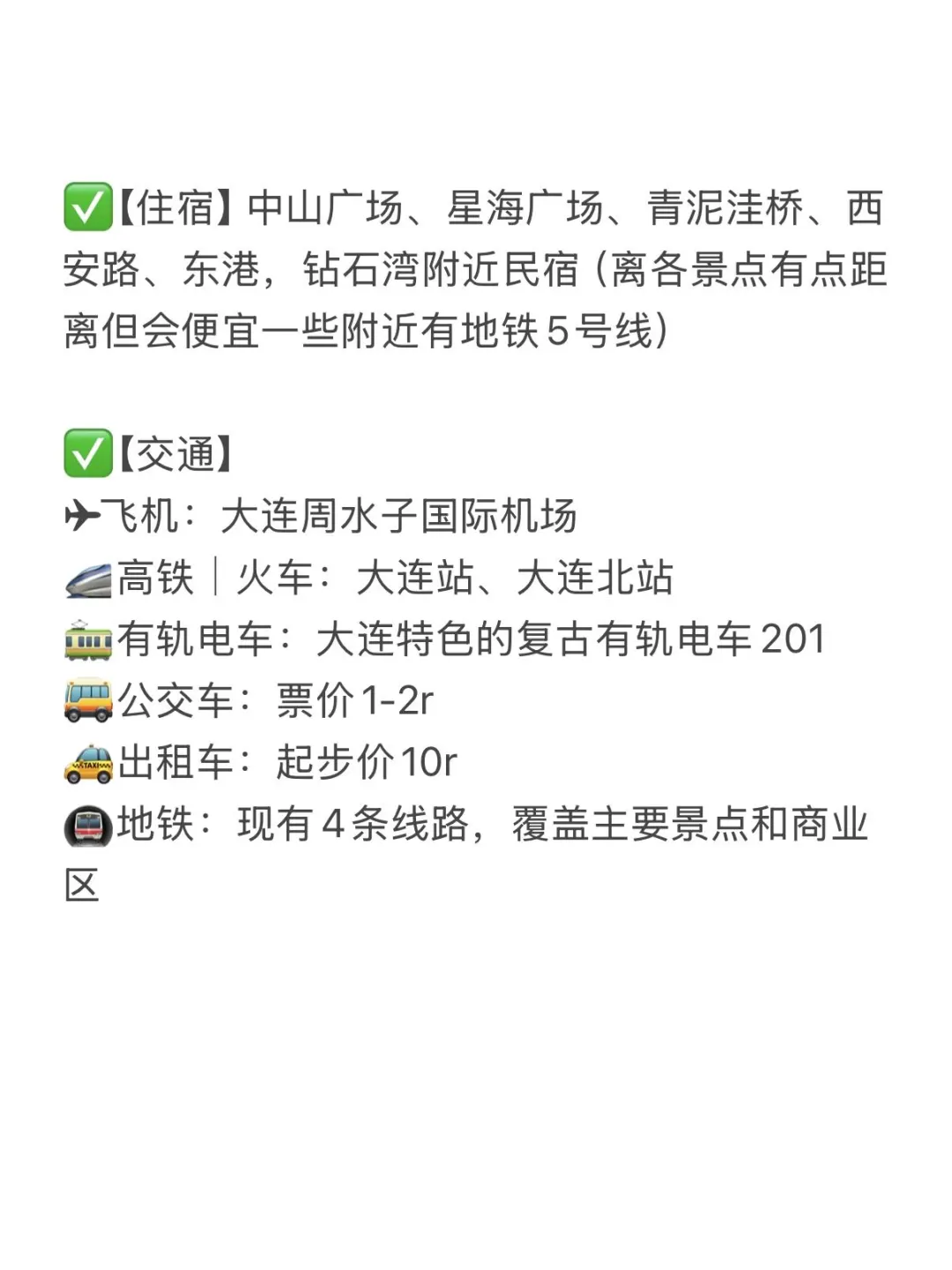 淡人在大连的72h旅游攻略🌊
