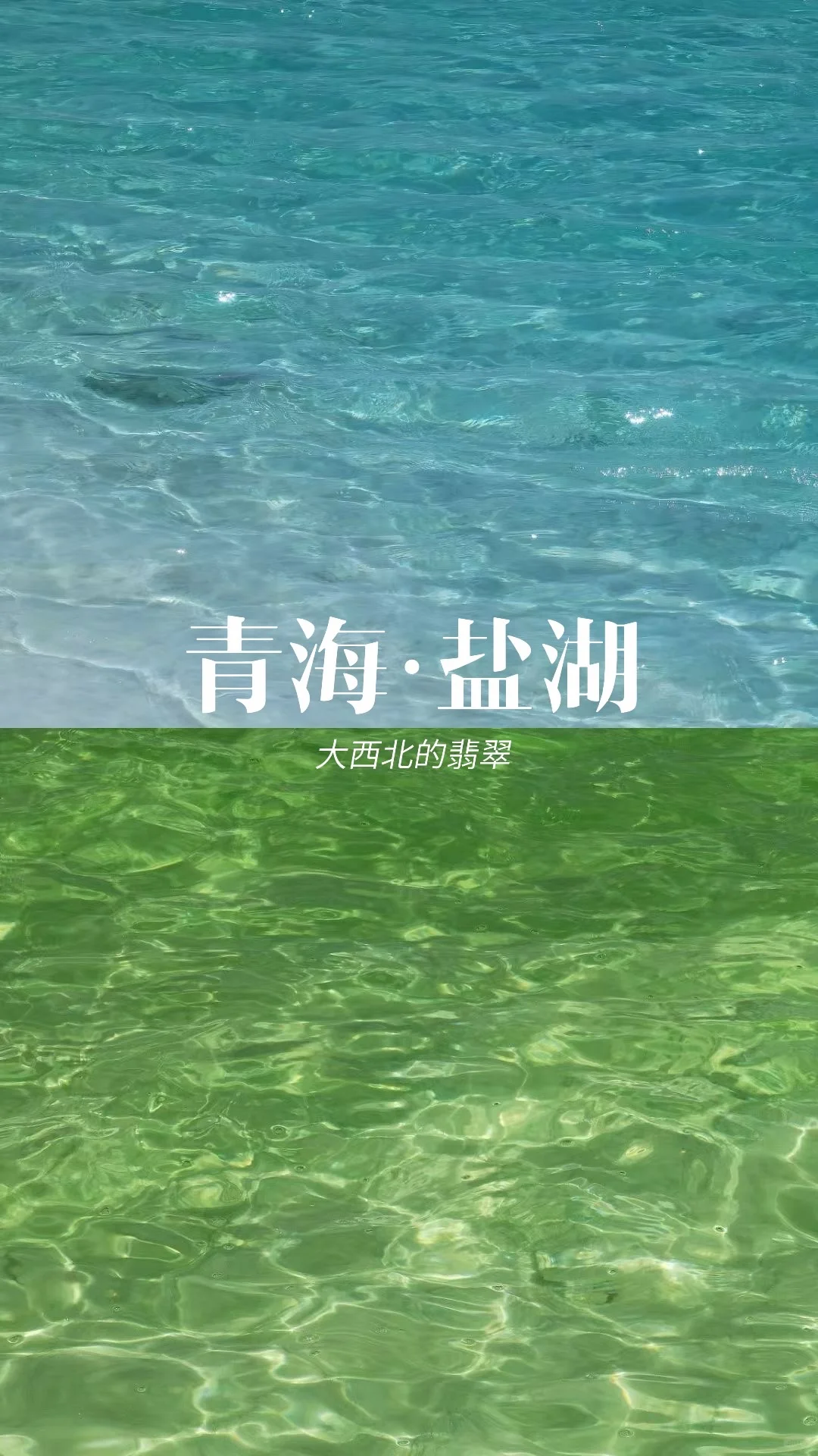 选出中国最美的水🏝️