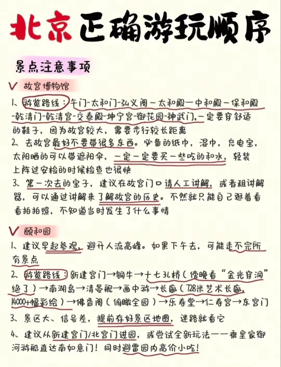 8-10去北京旅游🔥被问爆的手写攻略