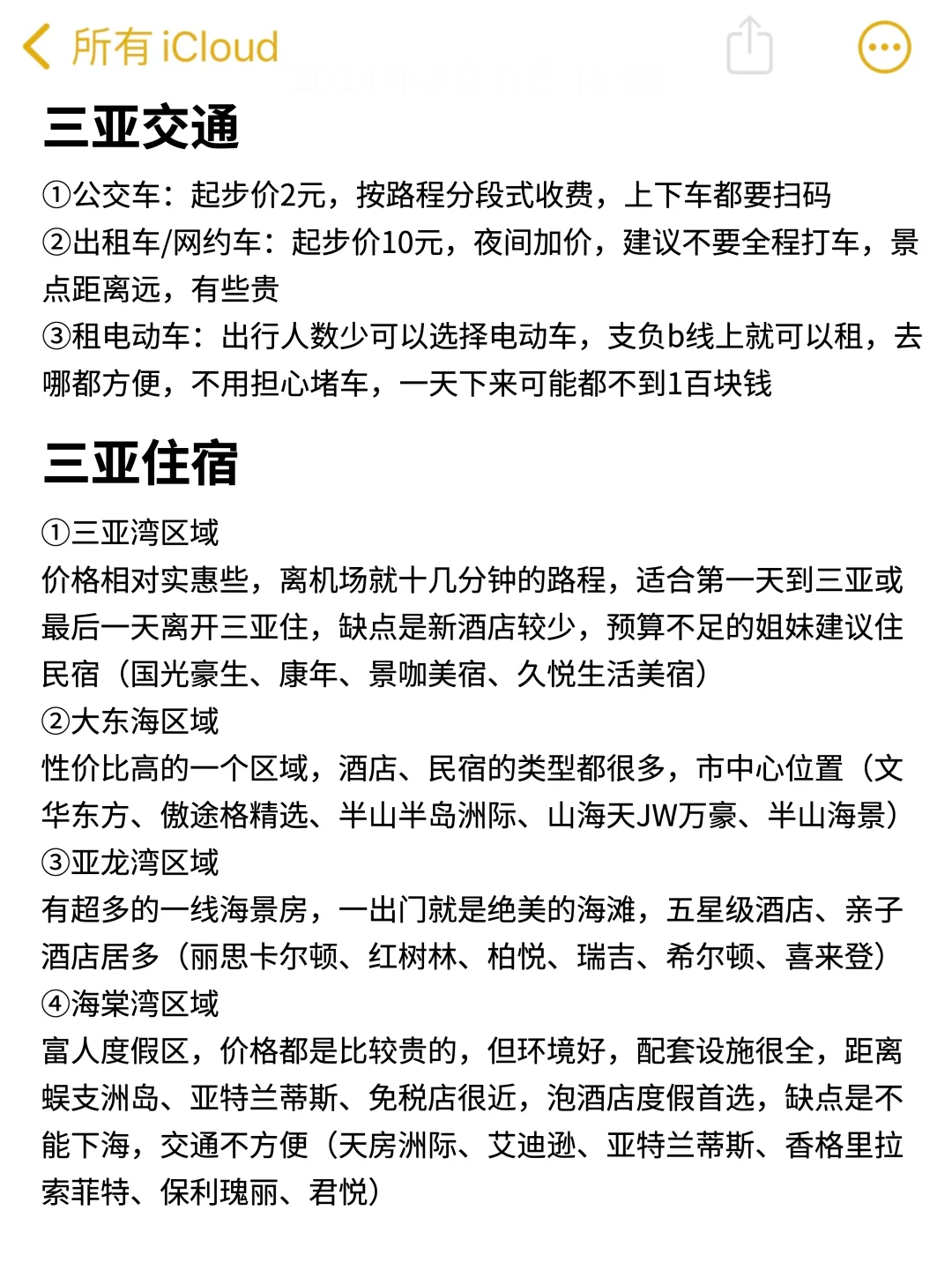 对自己复盘的三亚5日游攻略满意到睡不着！！