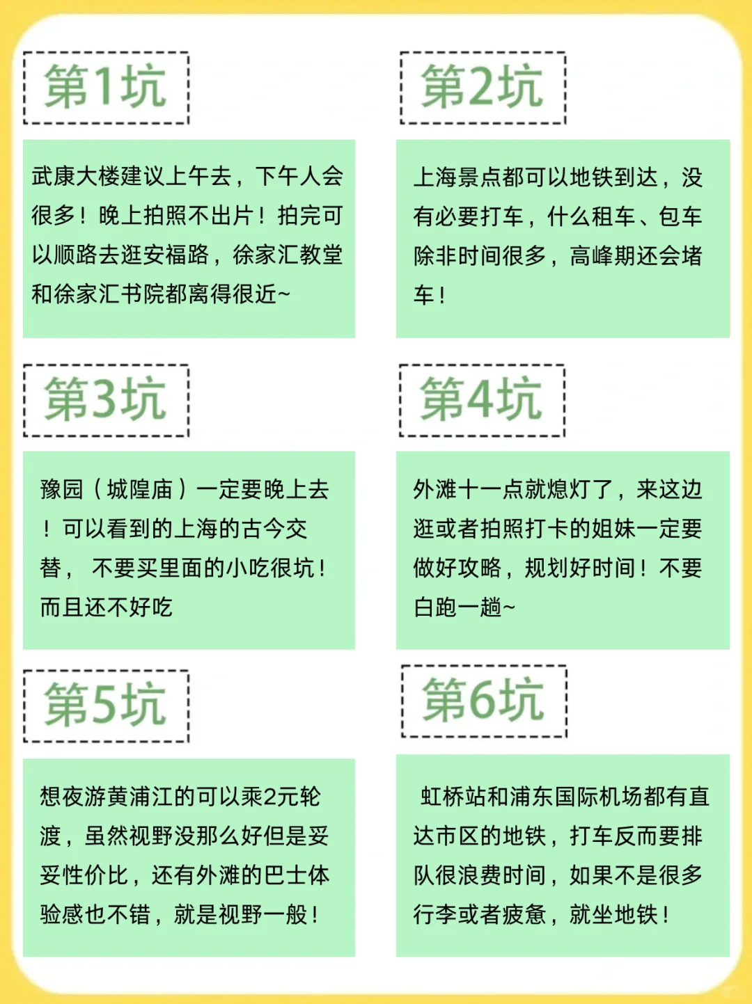 来上海旅游不提前看后悔也来不及❗️