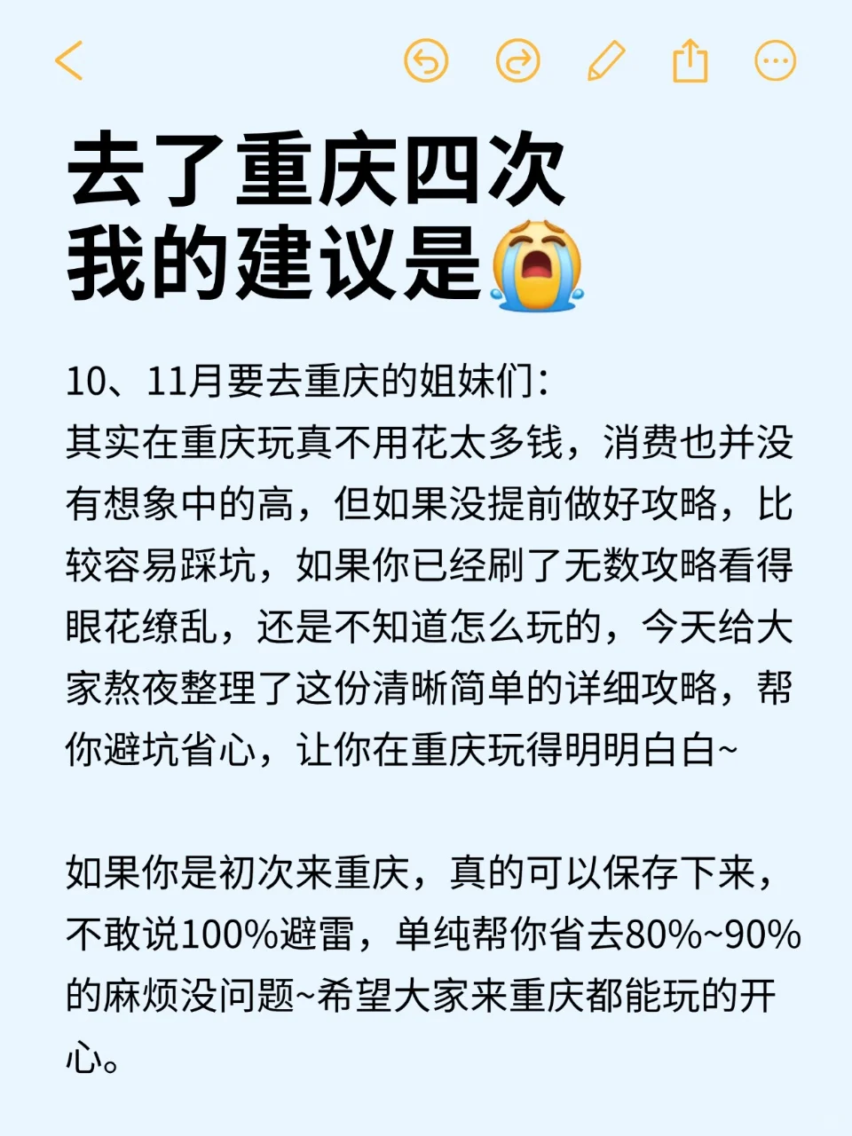 🔟月计划去重庆旅游的姐妹听劝‼️