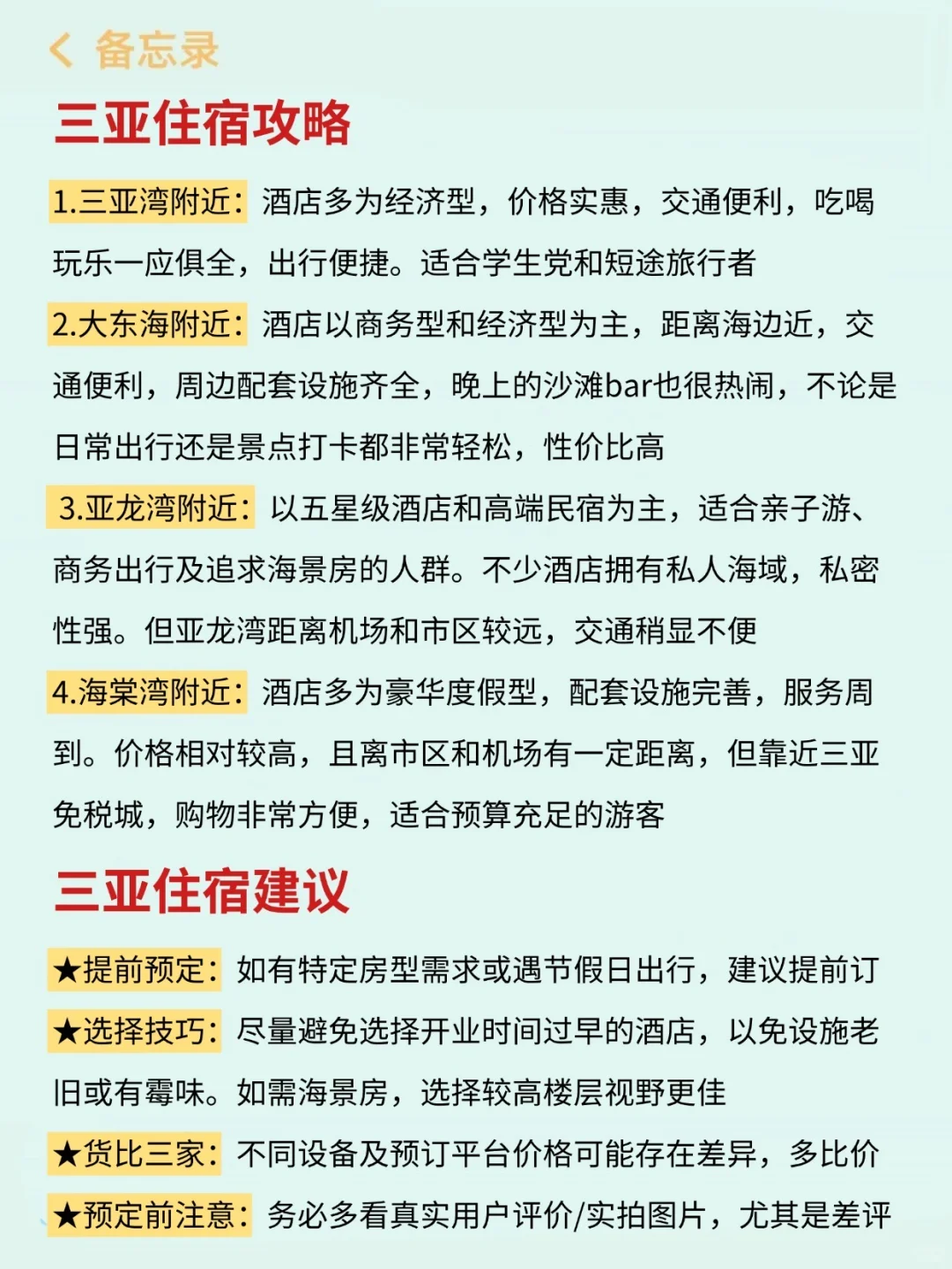 去了三亚7次的攻略😤能帮一个是一个