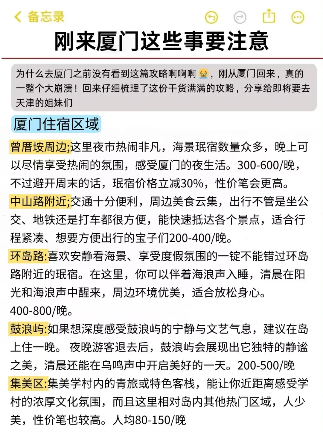 为什么我去厦门旅游之前没刷到这篇😅