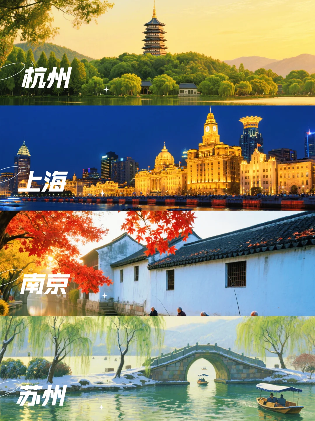 🗺️上海+苏州+南京+杭州 | 超详细旅行攻