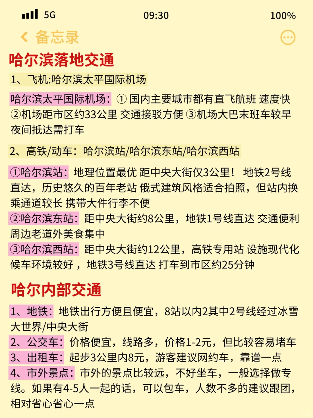 11-1月准备来哈尔滨旅游的,千万注意了⚠