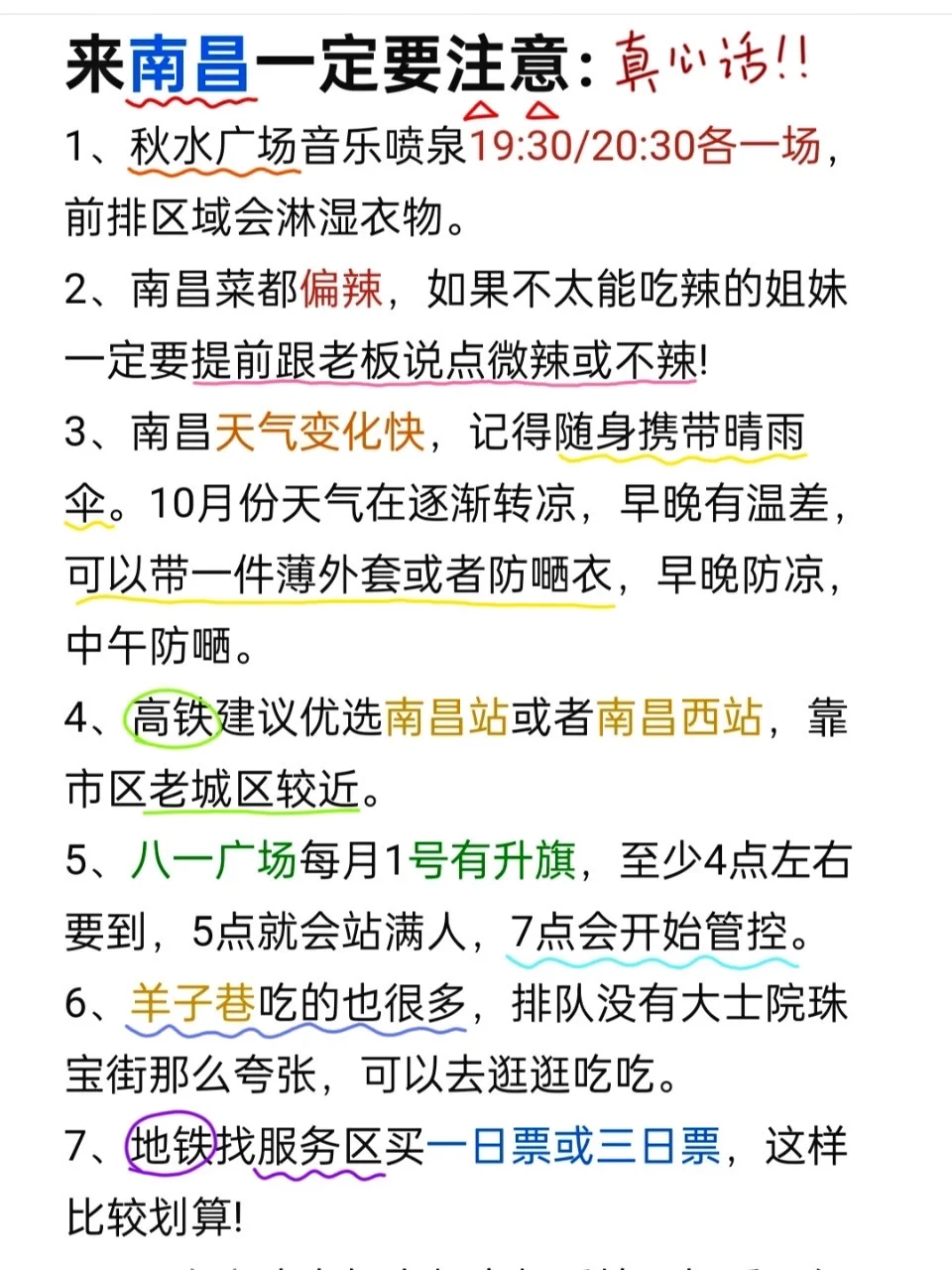 📍南昌现状。。。一定要带外套！！！