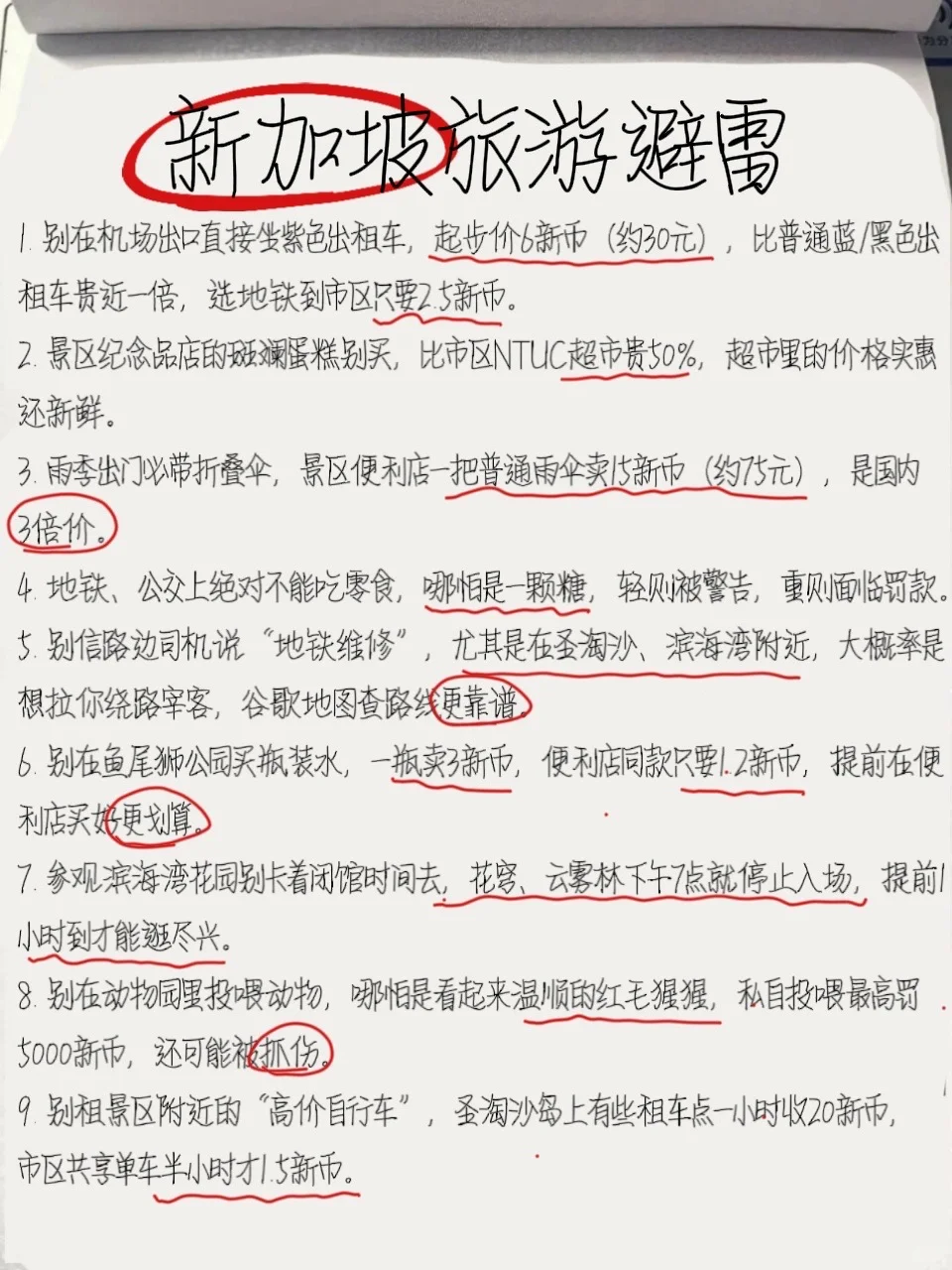 J人做的超详细新加坡🇸🇬旅游攻略来喽‼️