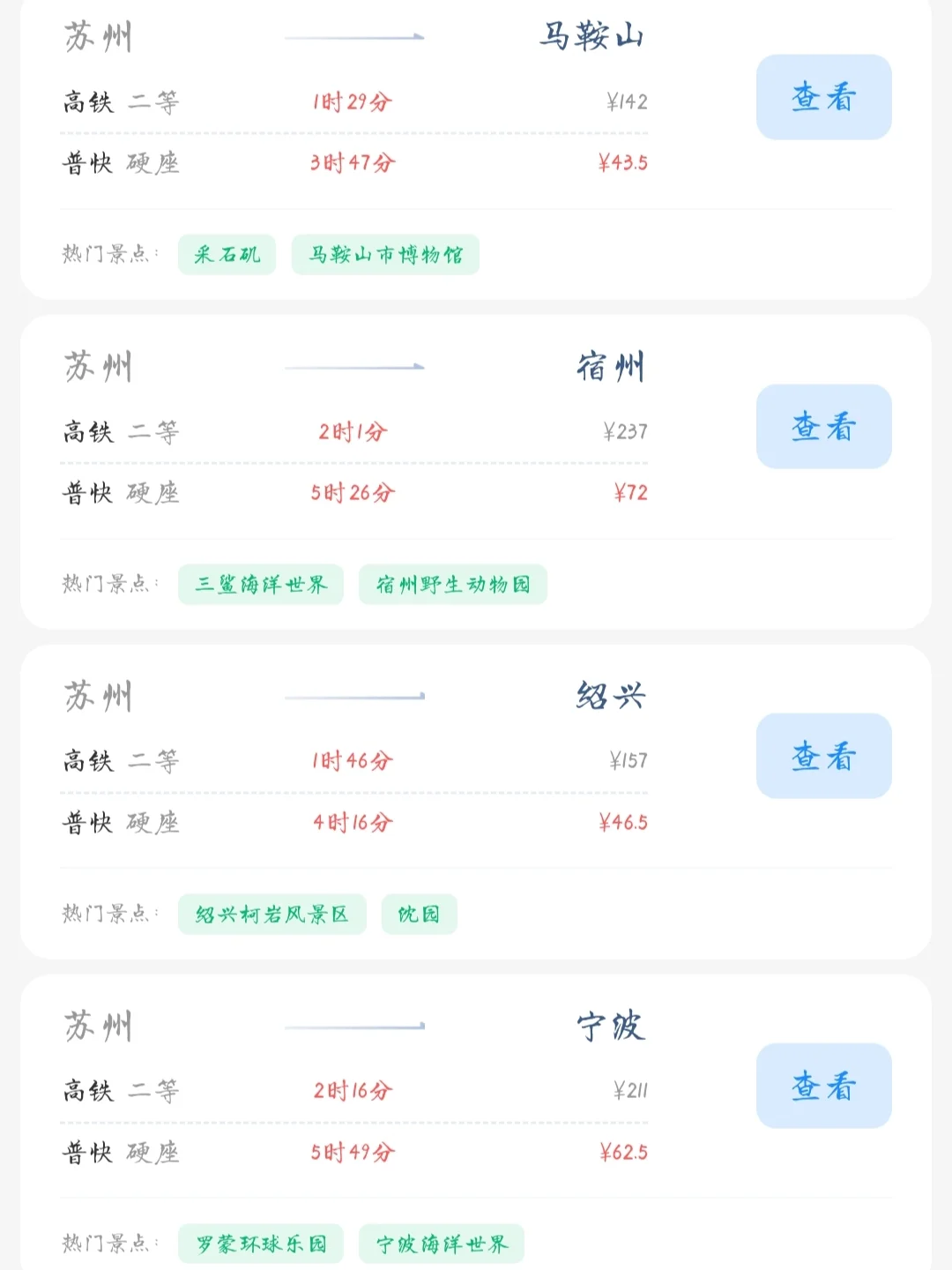苏州出发📍100块就能去的旅游城市合集