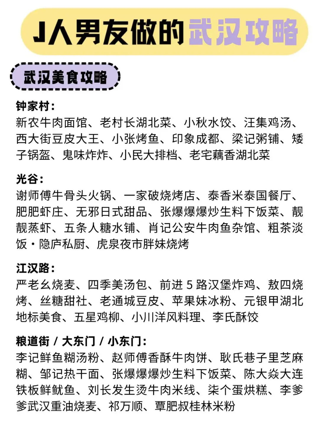 被J人男友做的武汉旅游攻略惊艳到了