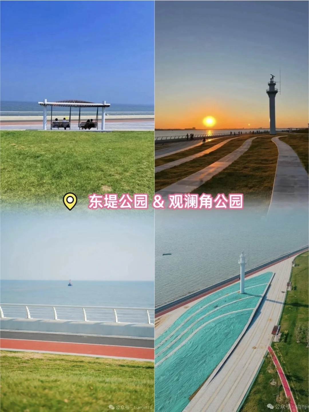 滨海旅游攻略