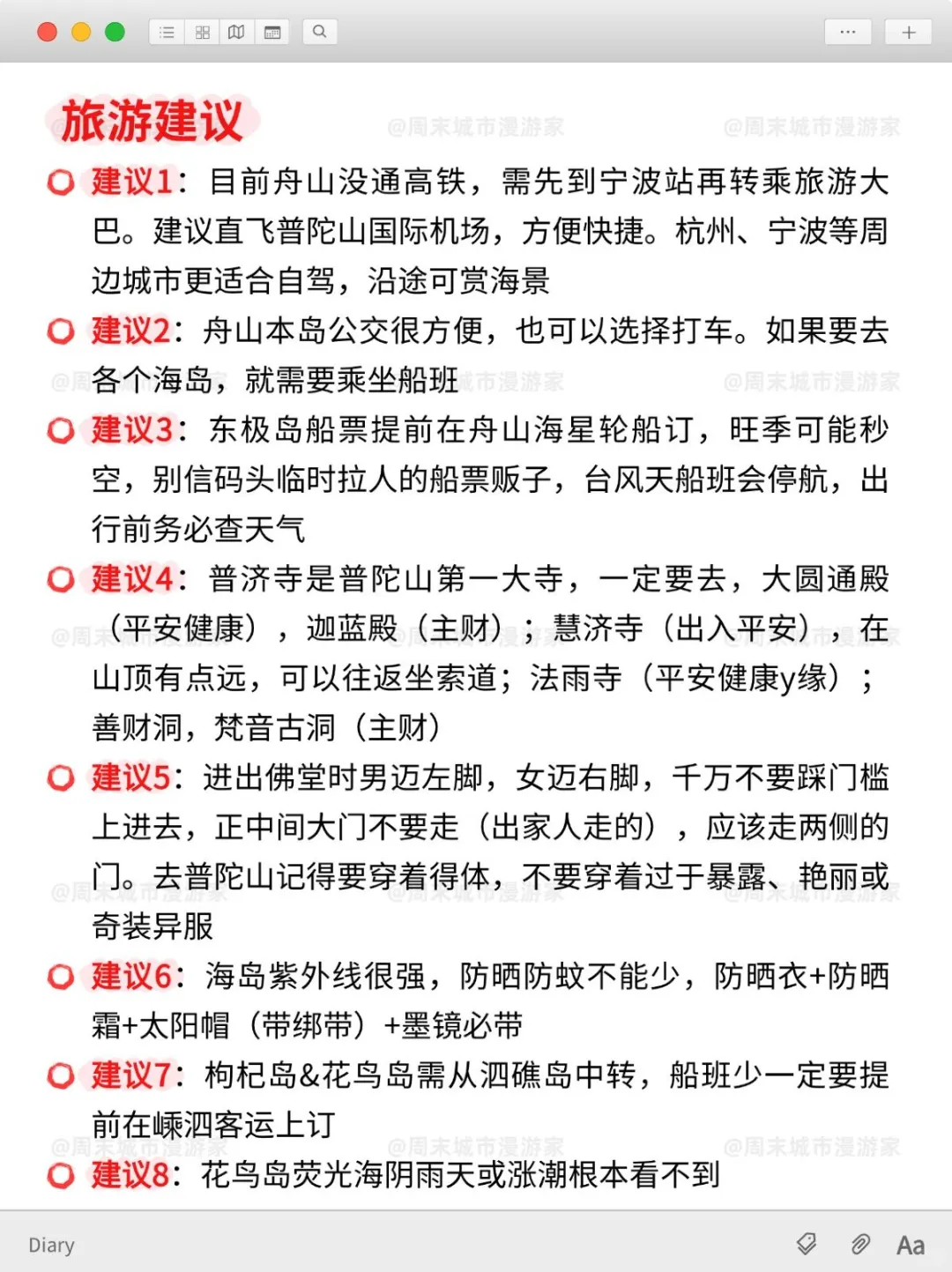 10月去舟山旅游的注意！别怪我没提醒！