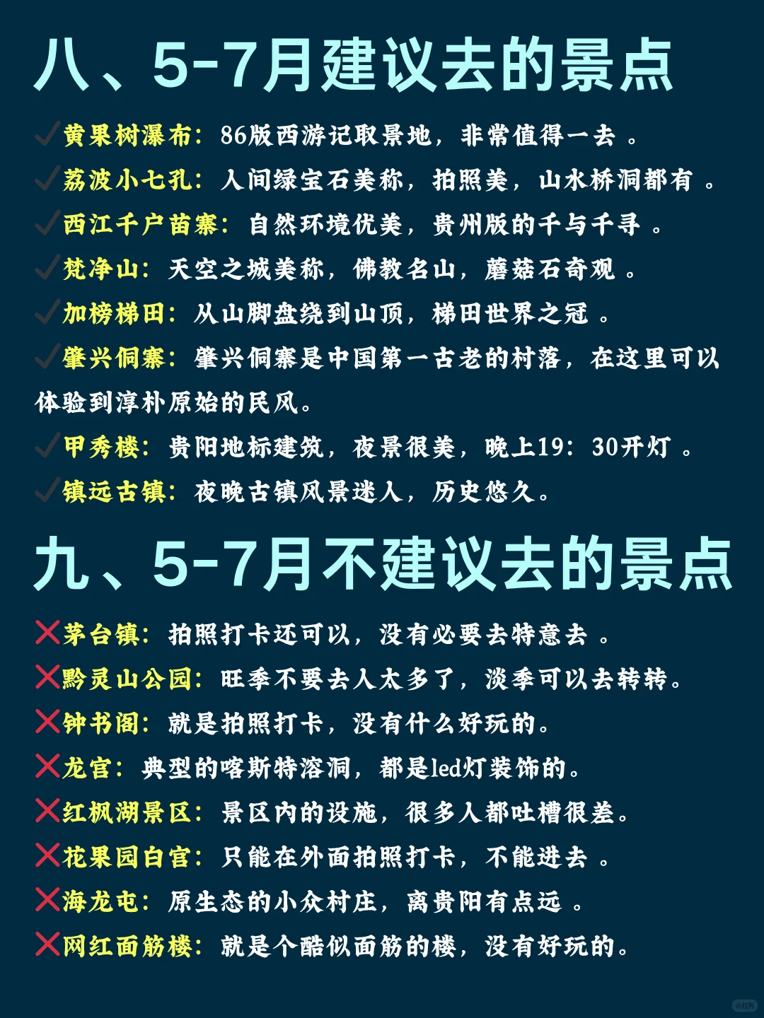 哇塞！P人被男友做的贵州旅游攻略惊艳到了