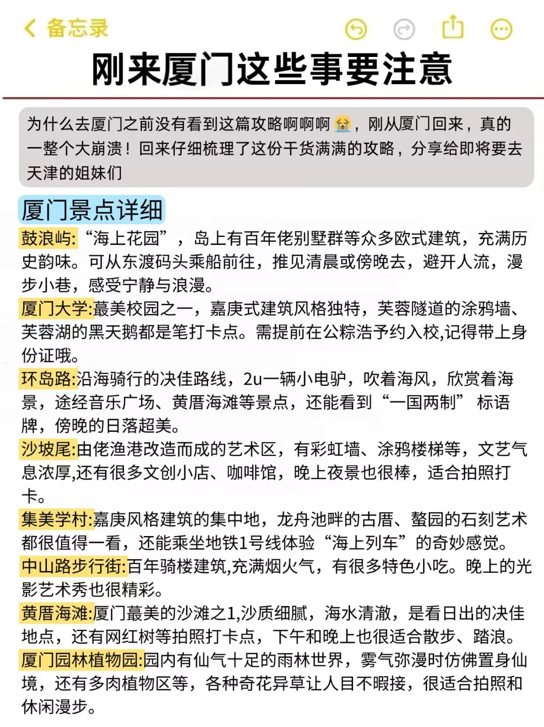 为什么我去厦门旅游之前没刷到这篇😅