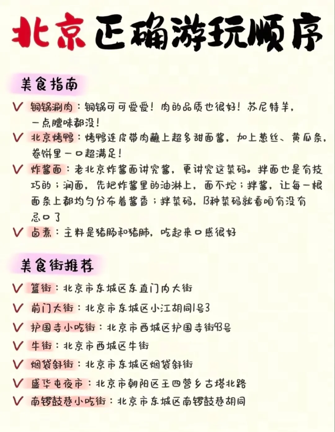 8-10去北京旅游🔥被问爆的手写攻略