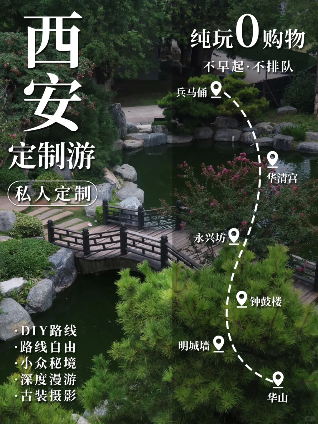 不想旅游费心❓定制游帮你从头定到尾，超爽