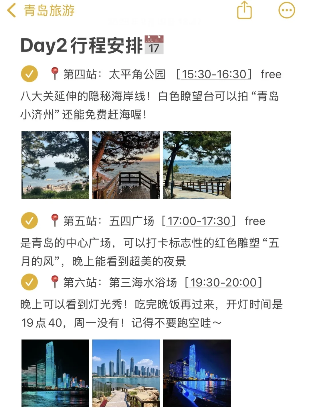 本J人对自己做的青岛攻略复盘甚是满意🥹… .