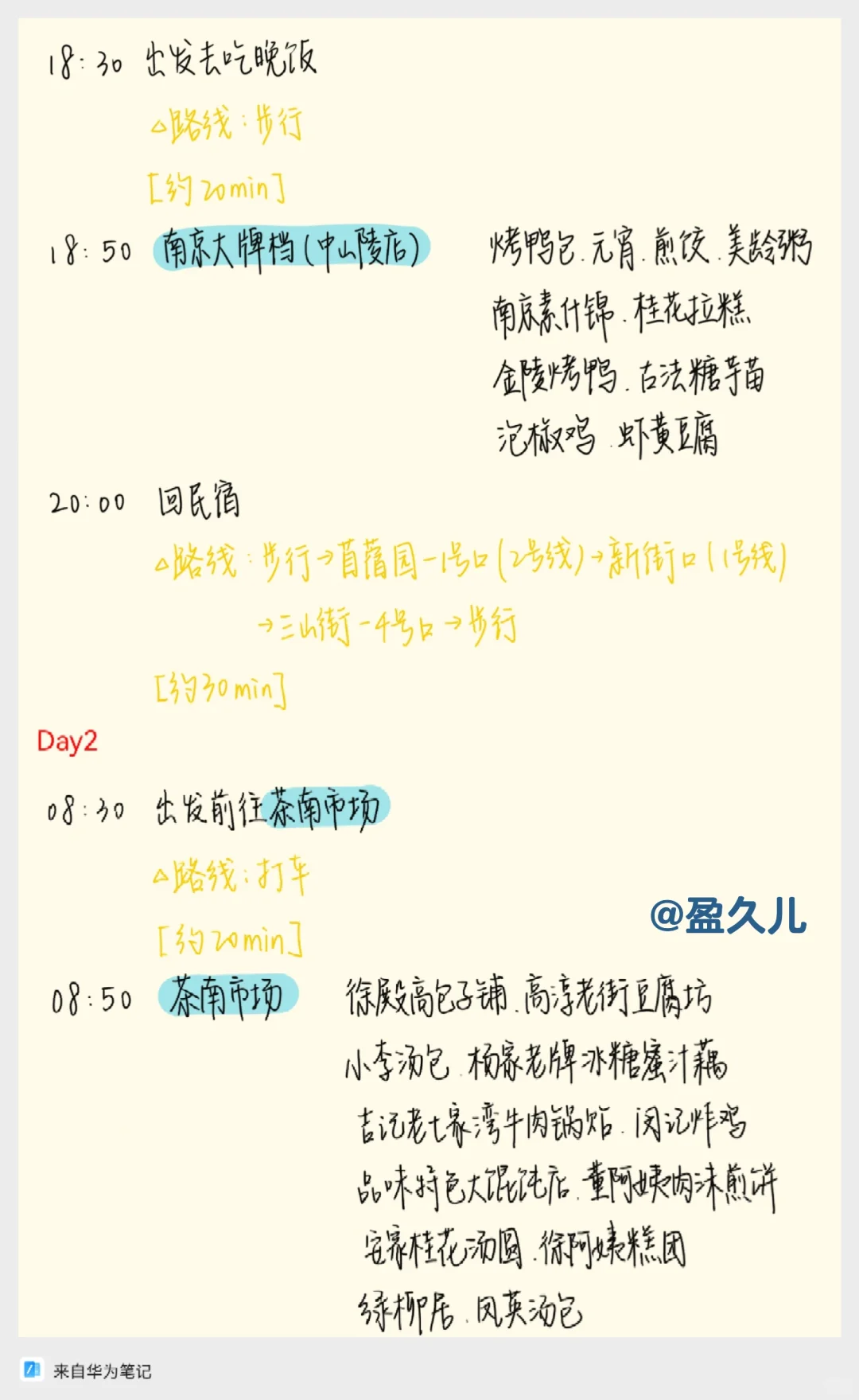大学生特种兵之南京三天（半）两人行