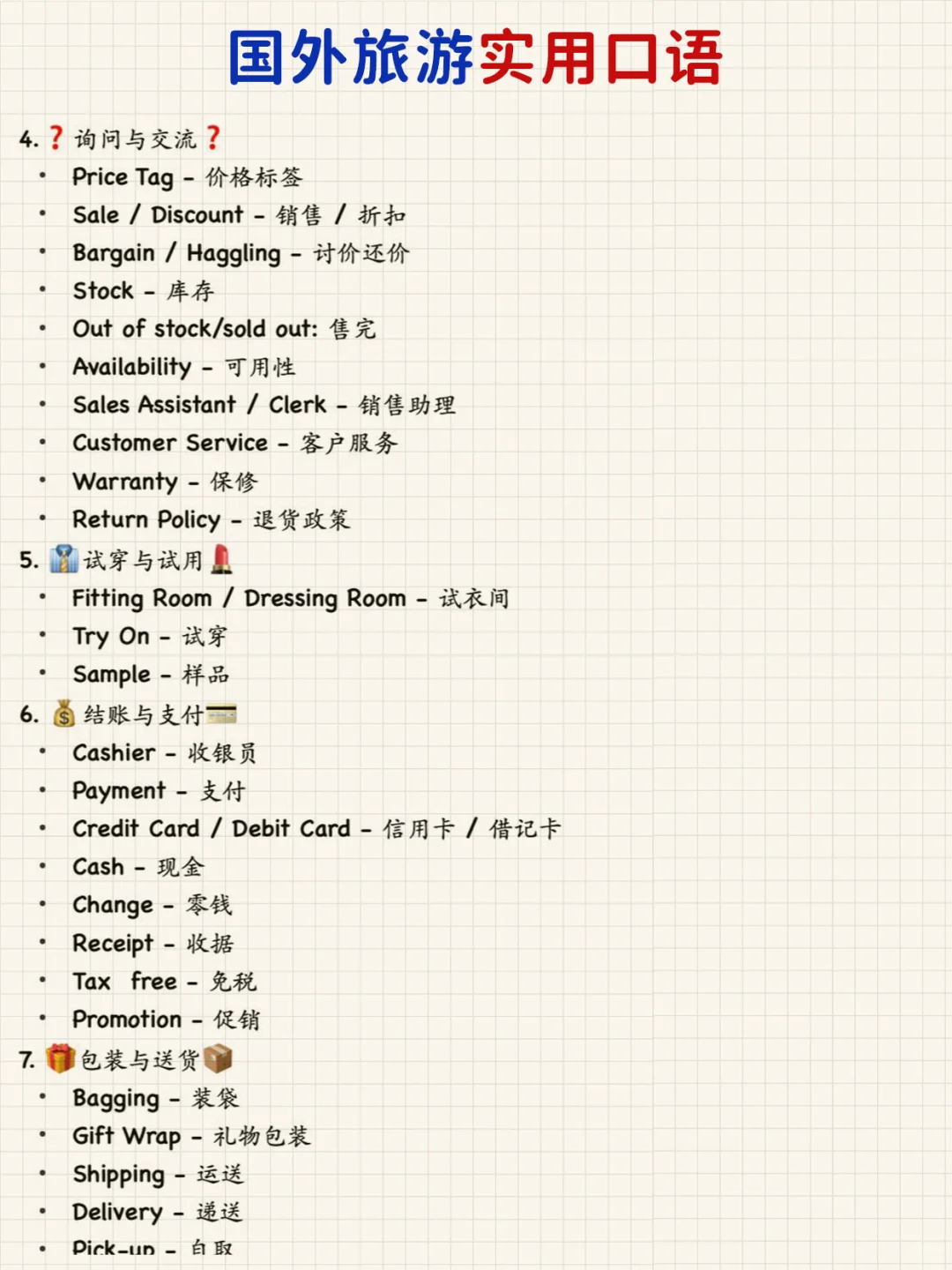 国外旅游必备英语口语-购物篇|买买买!