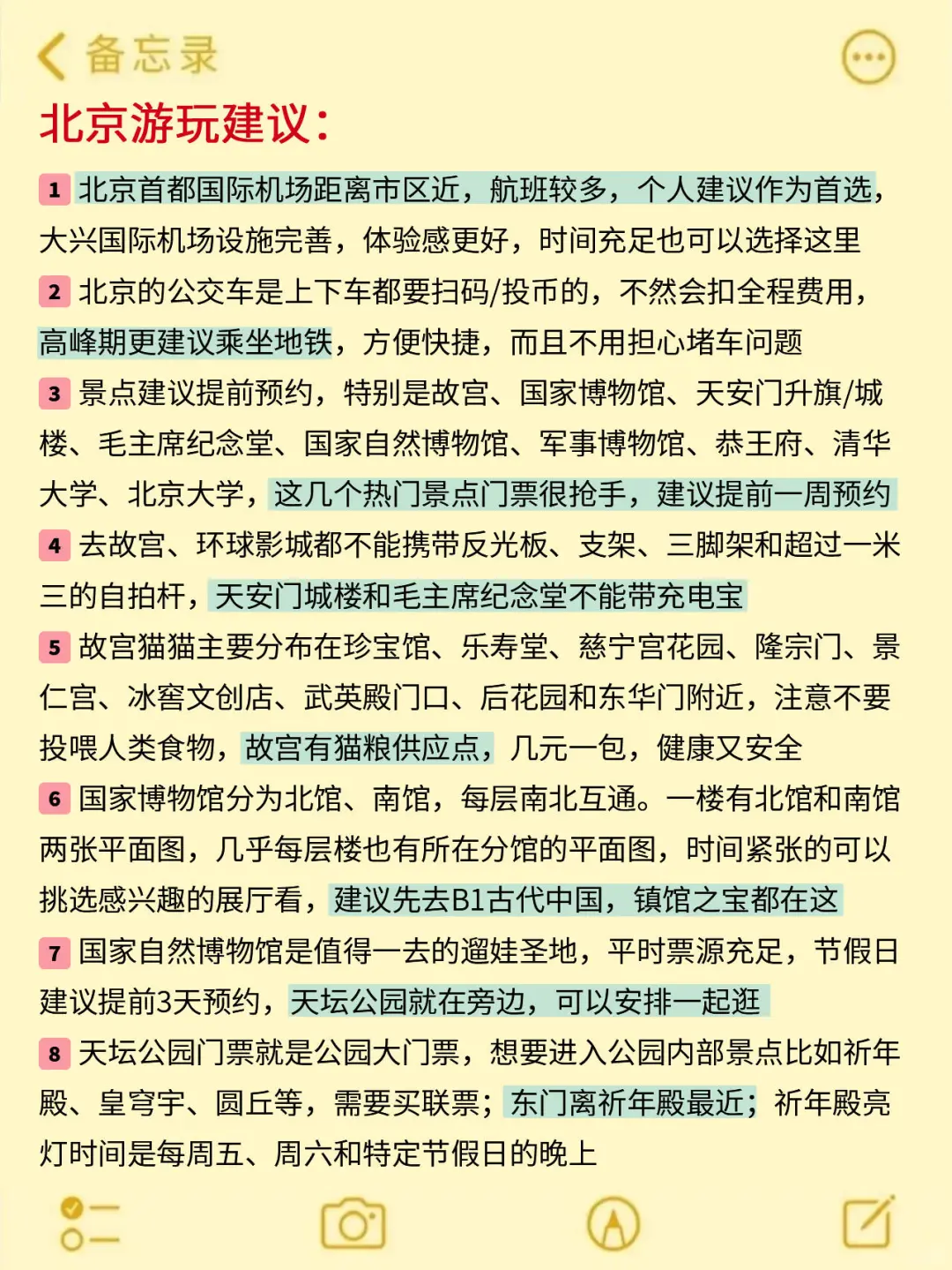 10-11月去北京旅游的姐妹听劝🙏拜托