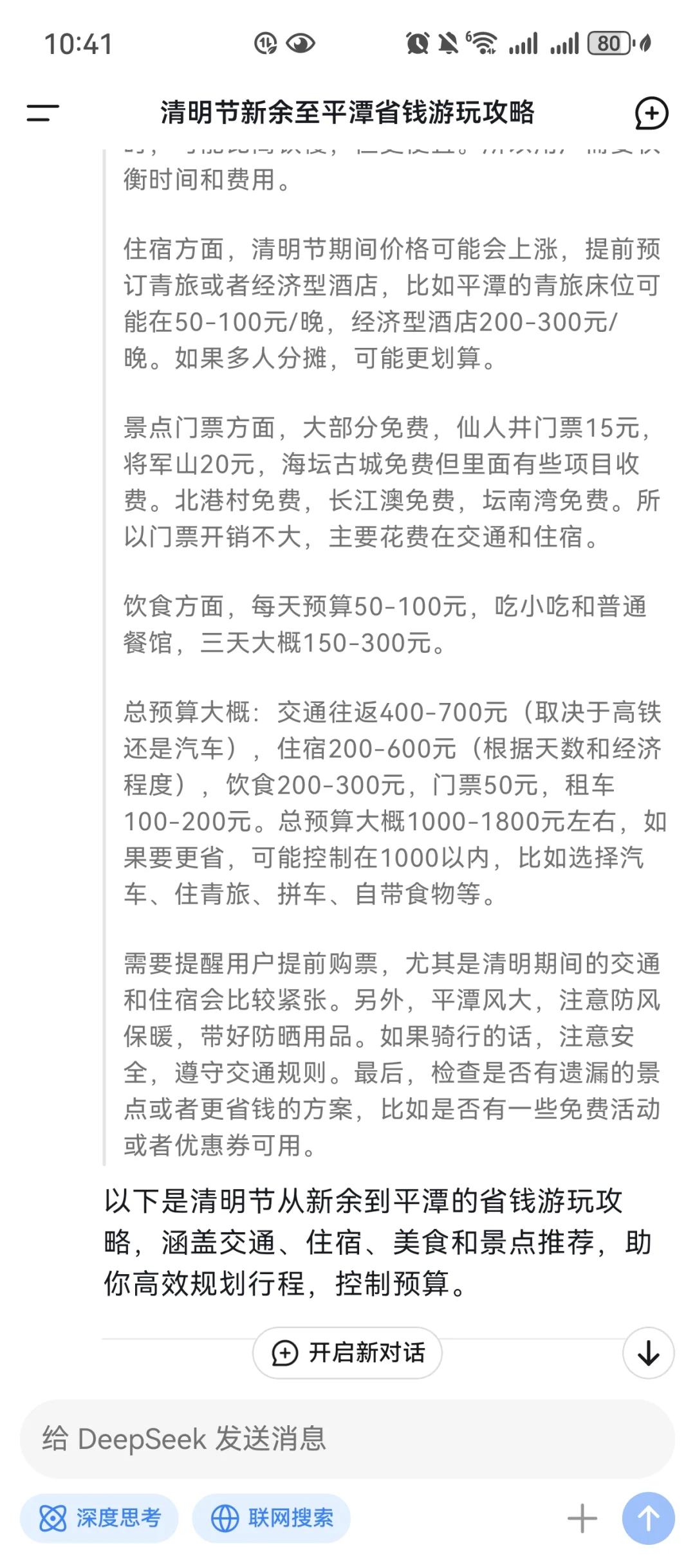 牛马极限做省钱旅游攻略，人均1000玩遍平谭