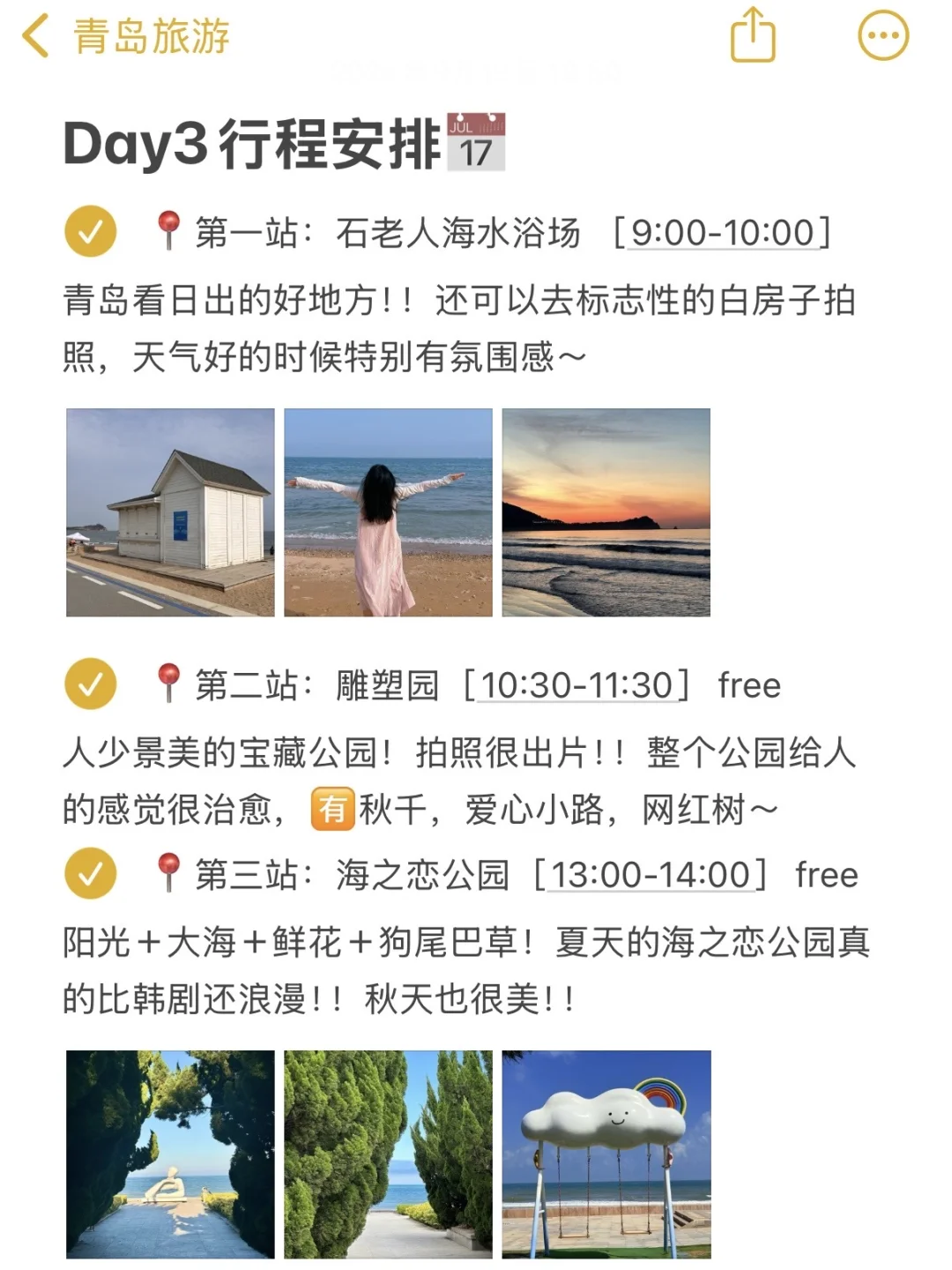 本J人对自己做的青岛攻略复盘甚是满意🥹… .