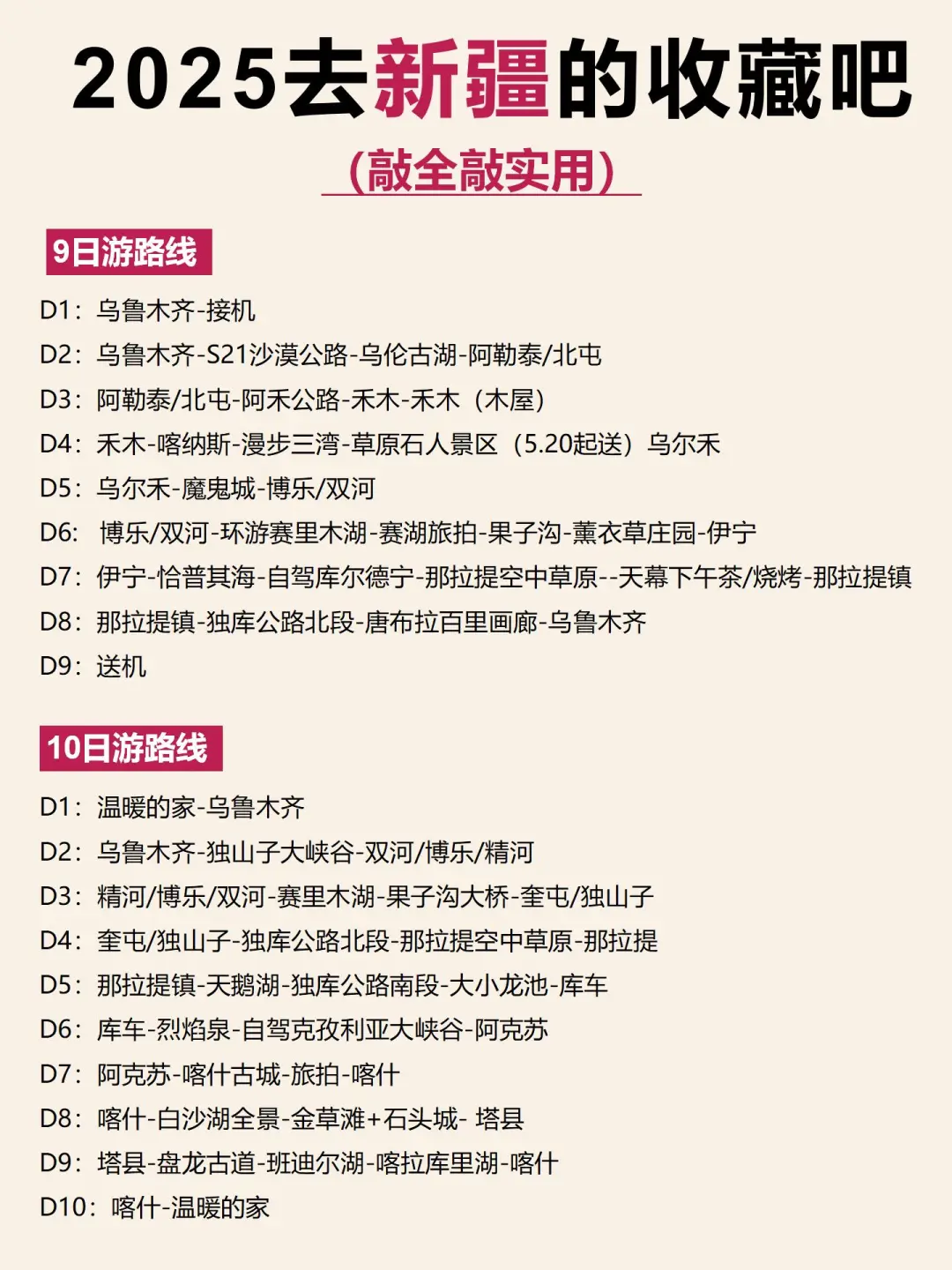 7-9月去新疆旅游前，听点不一样的大实话…