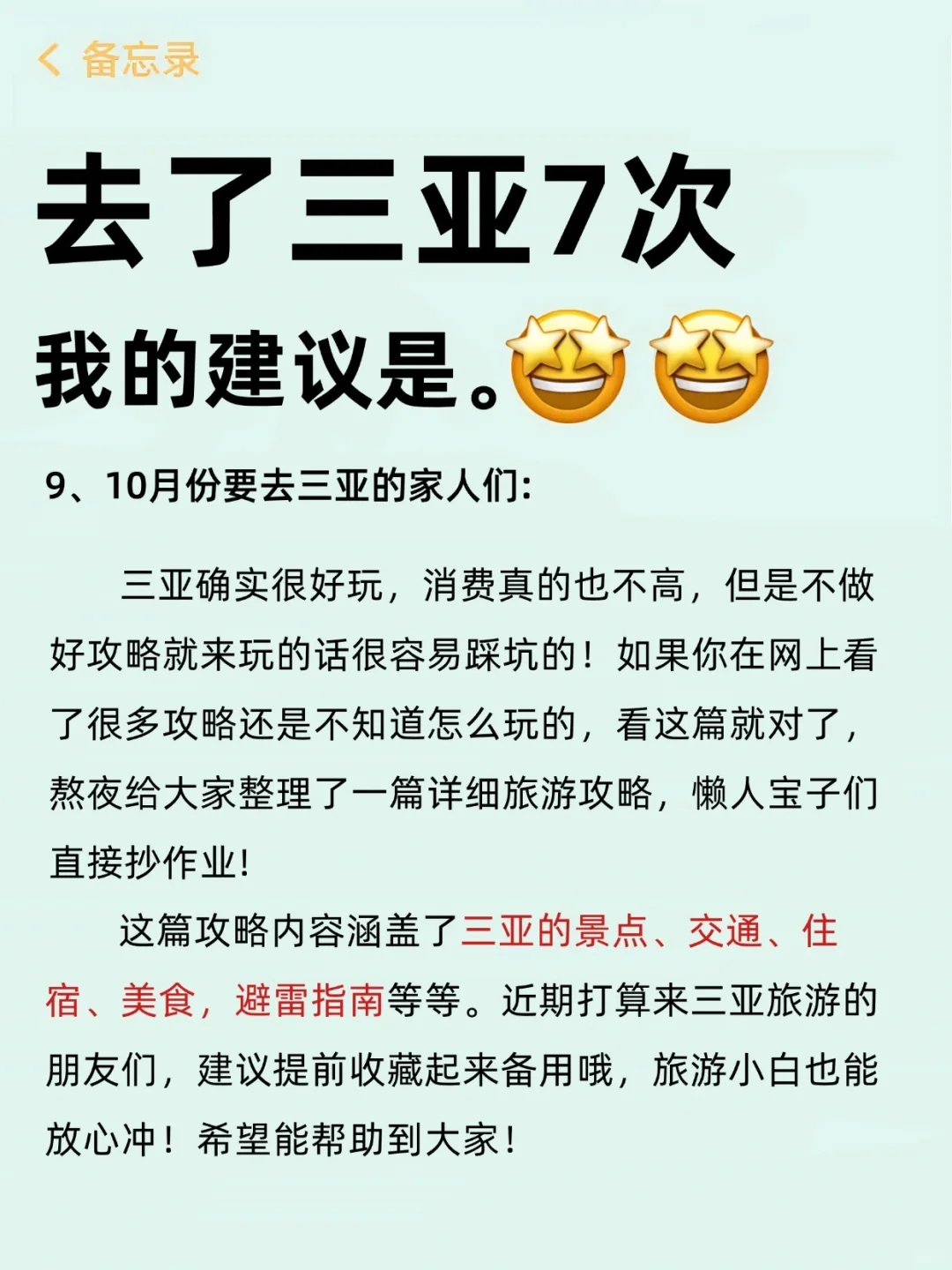 去了三亚7次的攻略😤能帮一个是一个