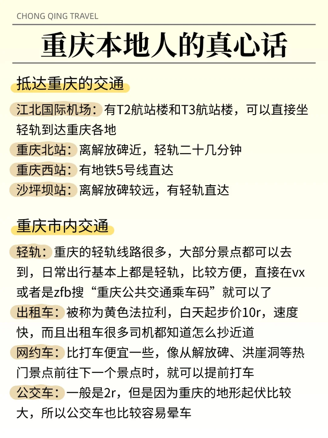重庆热门景点怎么玩？土著避坑玩法看这里