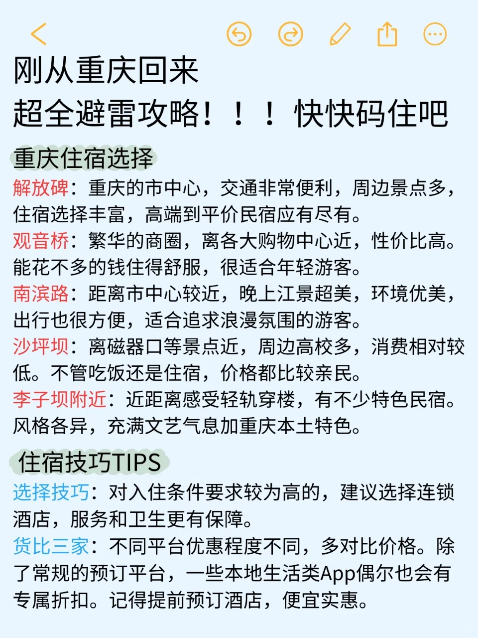 🔟月计划去重庆旅游的姐妹听劝‼️