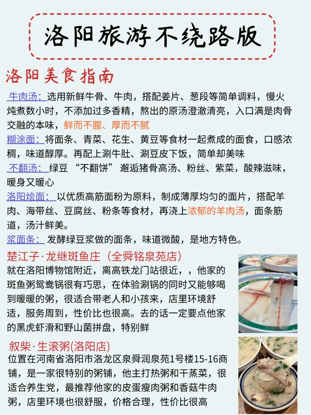 洛阳旅游不绕路攻略，闭眼冲