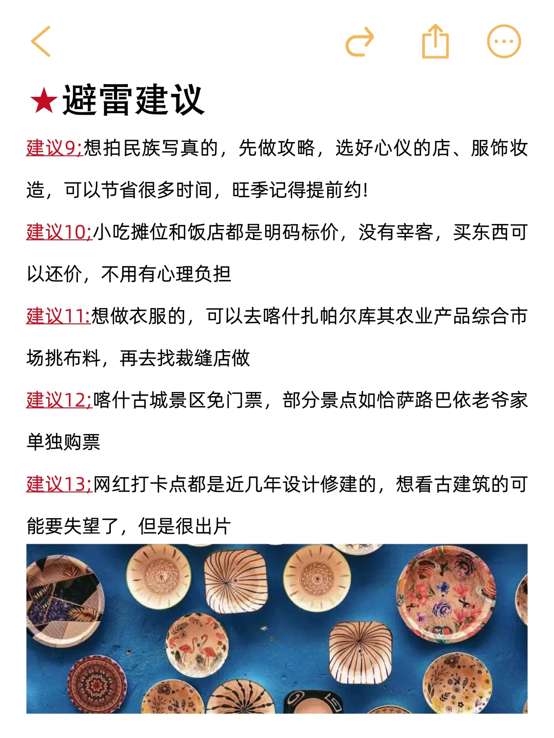去了喀什好几次，我的建议是。。。
