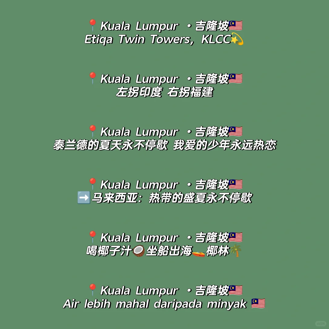 吉隆坡旅行文案