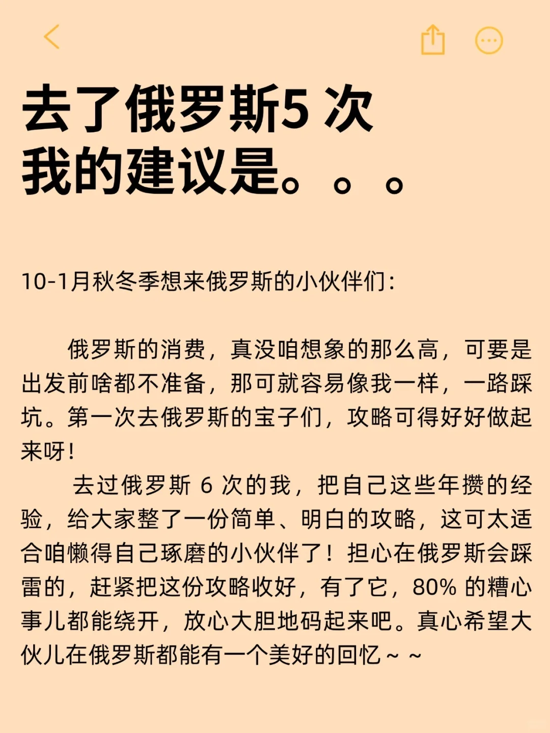 俄罗斯旅游全攻略✨不要再踩雷了家人们😭